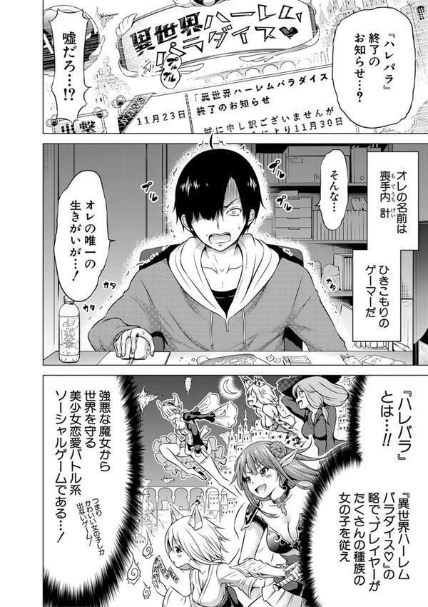 異世界ハーレムパラダイス▽ 下【1話立ち読み付き】 エロ画像 010