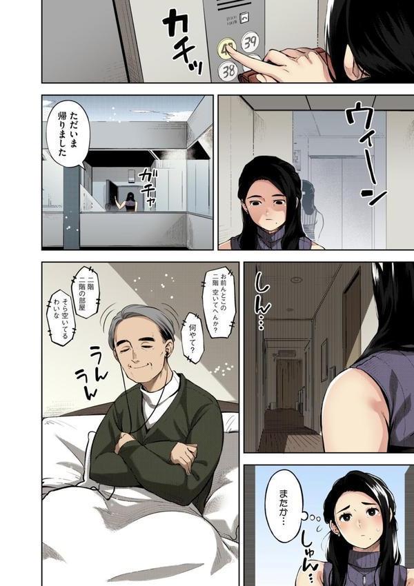 人妻の履歴書【フルカラー版】 エロ画像 010