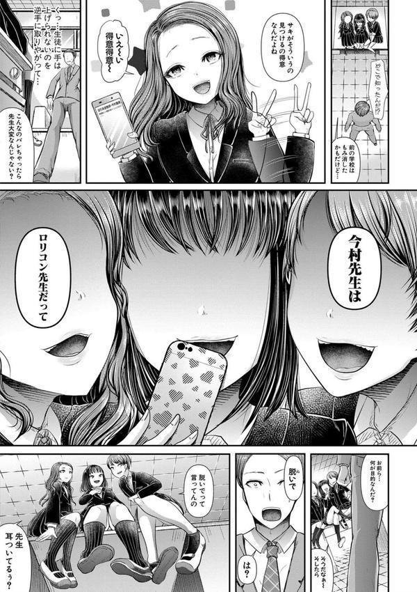 三年姦の青い春 -メスガキなんかに絶対負けない先生- エロ画像 010
