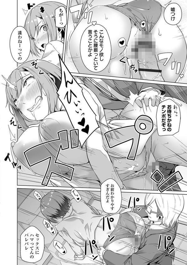 恋する乙女はネトラレビッチ 【デジタル特装版】 エロ画像 009