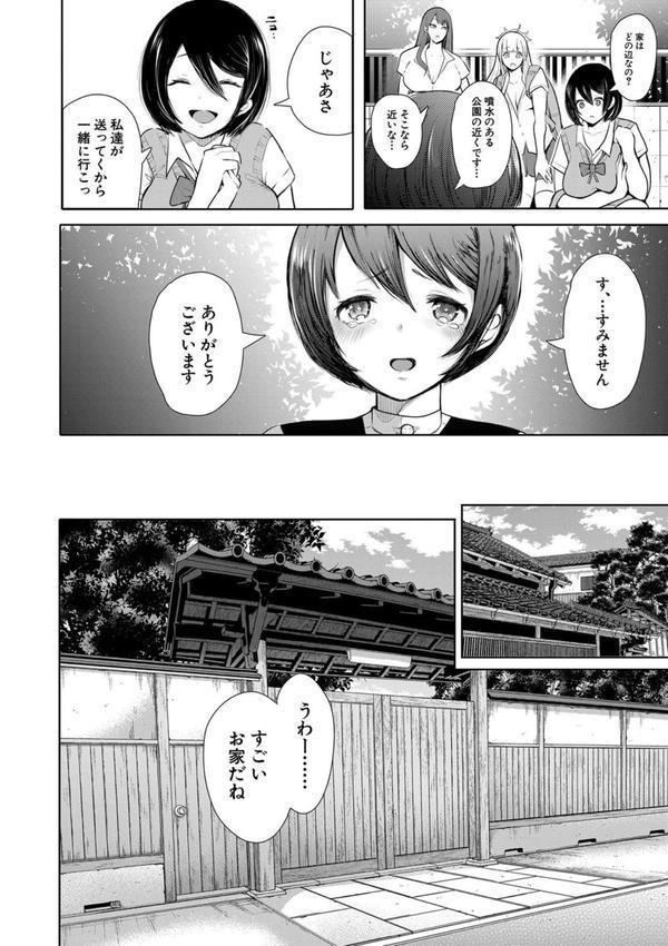 私たちは支配されながら犯●れる…【1話立ち読み付き】 エロ画像 008