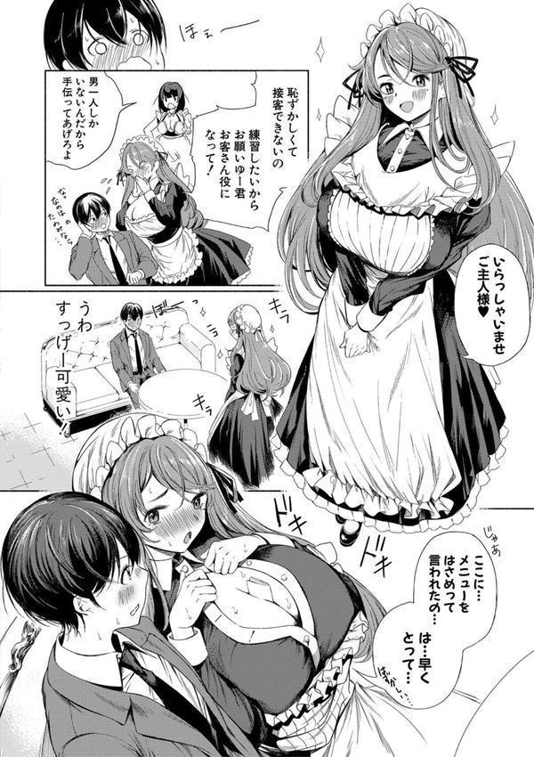 同級生はドMメイド 〜ご主人様、エッチなご奉仕教えてください〜 エロ画像 009
