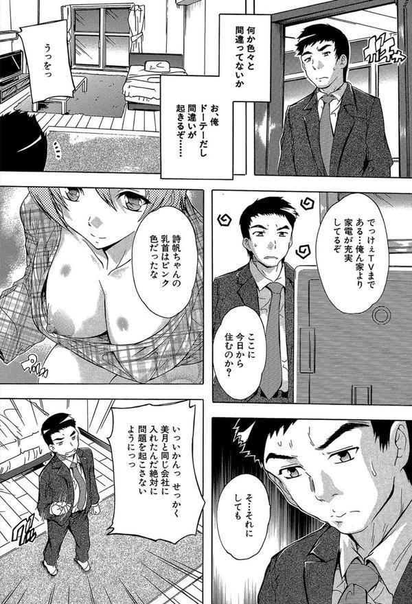 住民全員妊娠希望！？ 女子寮管理人【1話立ち読み付き】 エロ画像 009
