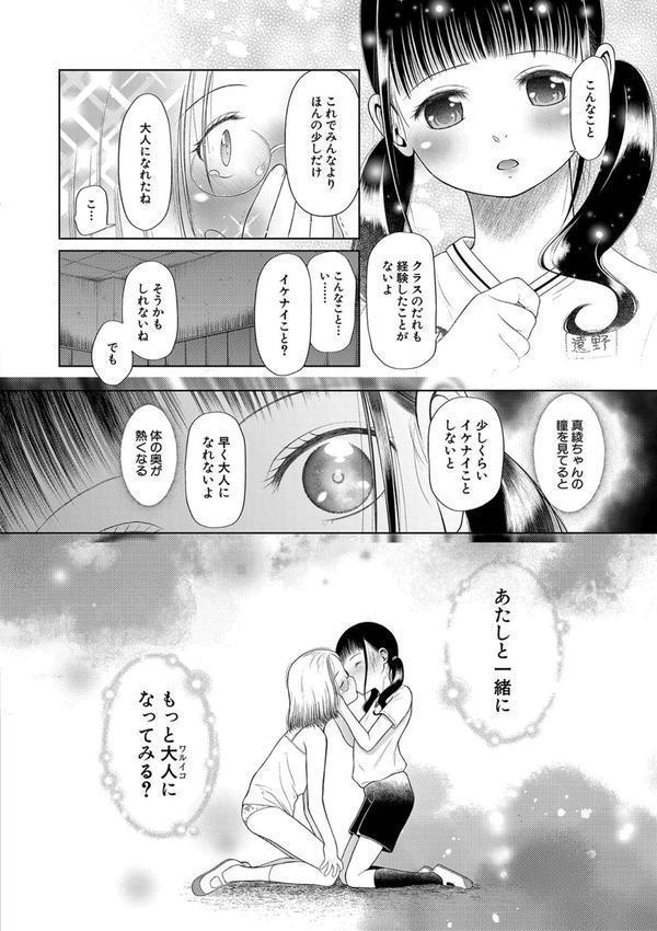 少女は絶対犯●れる【1話試し読み付き】 学級レ●プ日誌 エロ画像 009