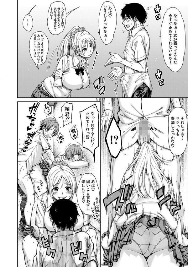 ドスケベ教室【1話立ち読み付き】 エロ画像 009