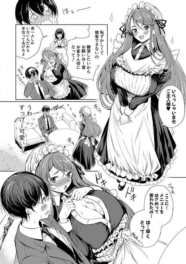 同級生はドMメイド 〜ご主人様、エッチなご奉仕教えてください〜【デジタル特装版】 エロ画像 009