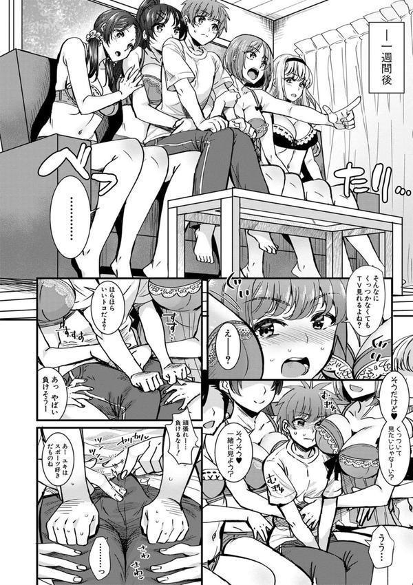 四姉妹は弟とハーレムしたい！【電子版特典付き】 エロ画像 009
