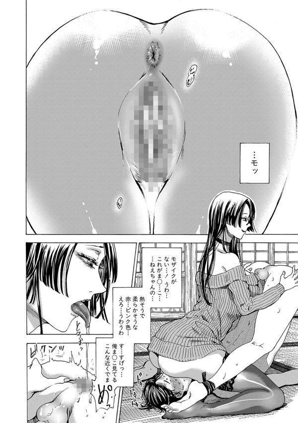 身近な姉穴と弟棒〜射精したらいい子いい子〜 【FANZA限定】【デジタル特装版】 エロ画像 009