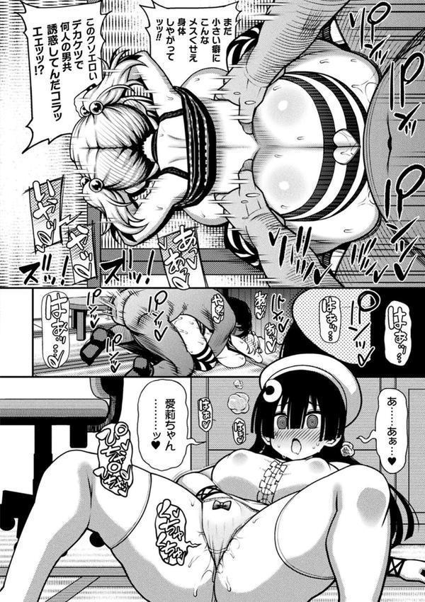 逆転ッ！むちむちパンパン エロ画像 010