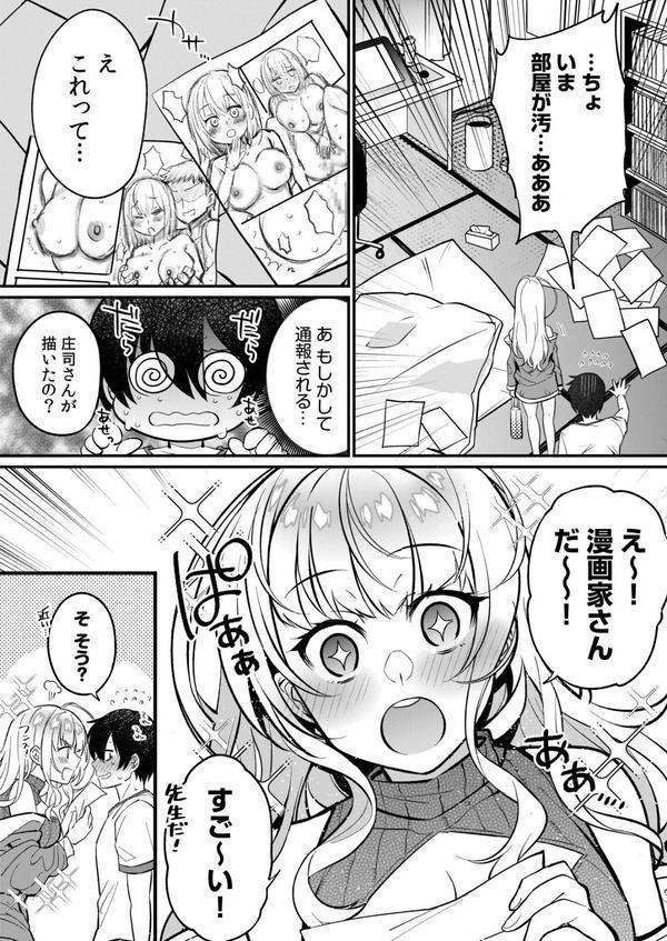 ギャルらんまんっ！FAN】【デジタル特装版】 エロ画像 010