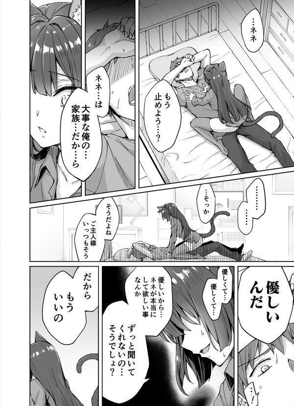 うちのヤンデレな飼い猫ちゃんにメチャクチャに搾られちゃう話 エロ画像 009