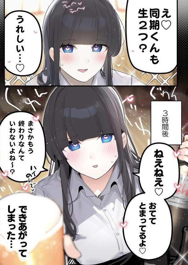 無口な同期の裏の顔は肉食系でした。 【R18版】 エロ画像 009