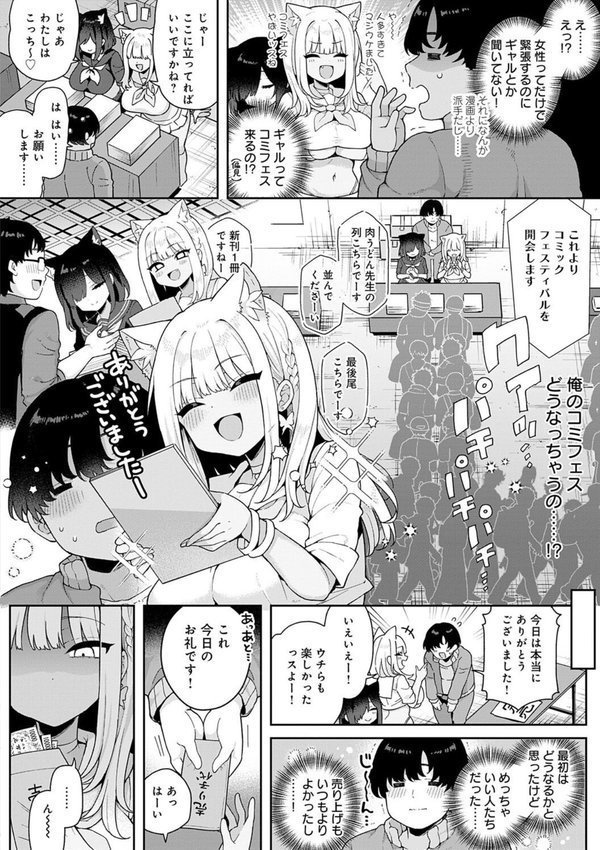 わからせっくす！【デジタル特装版】 エロ画像 010