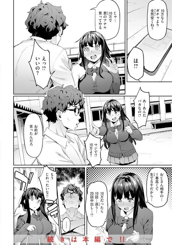 まずはセフレから、どう？ エロ画像 010