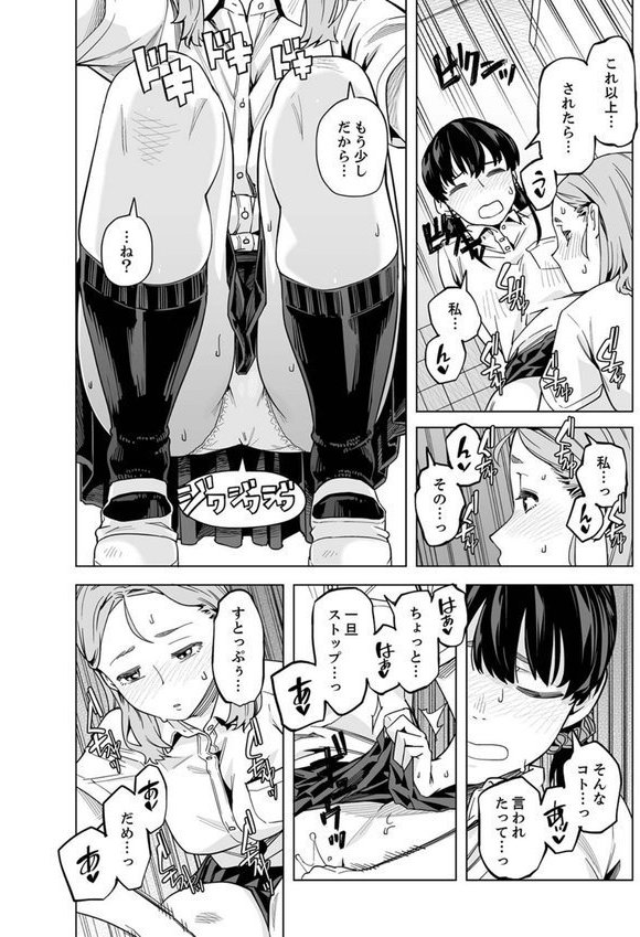 イクまで徹底痴●！先生の指でナカまでぐちょぐちょ【合本版】 エロ画像 010