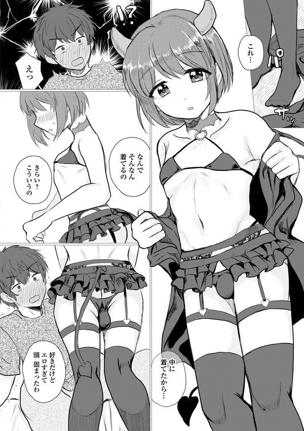 男の娘・アラモード エロ画像 010