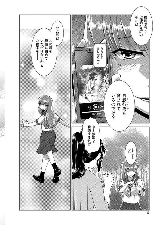 放課後ふたなり膣内射精日記 エロ画像 010