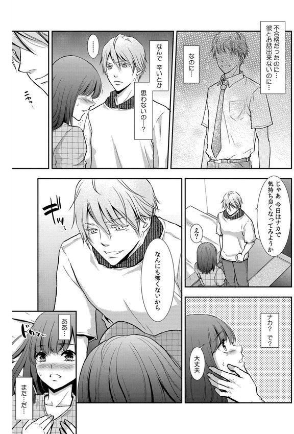 セックスの勉強しよっか？ エロ画像 010