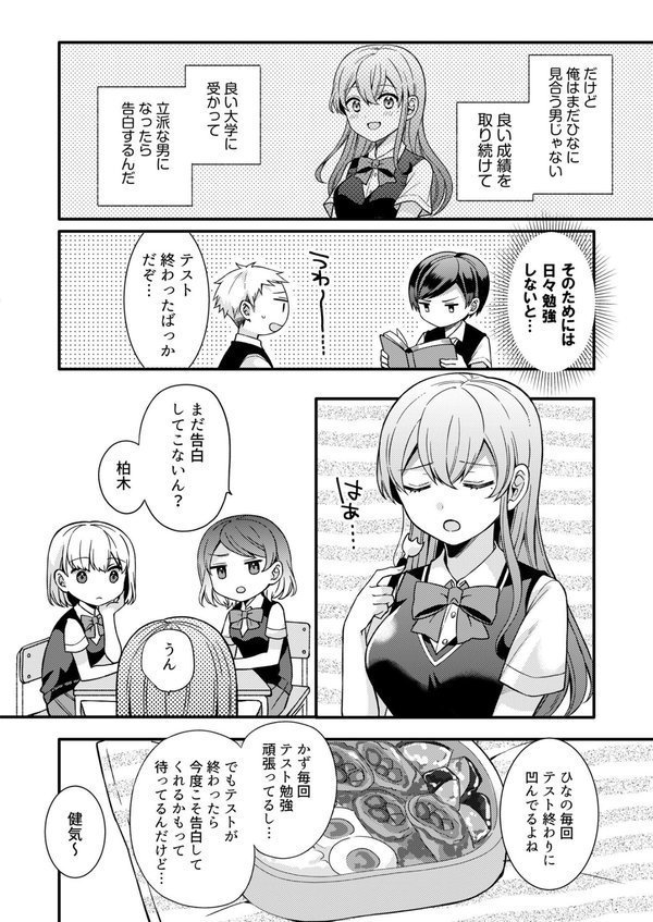 NTRアプローチ【デジタル特装版】 エロ画像 010