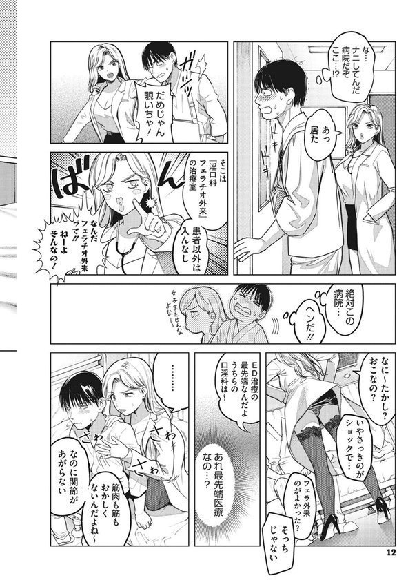 ギャルクリ！ 医療法人ギャルクリニック【単行本版】 エロ画像 010