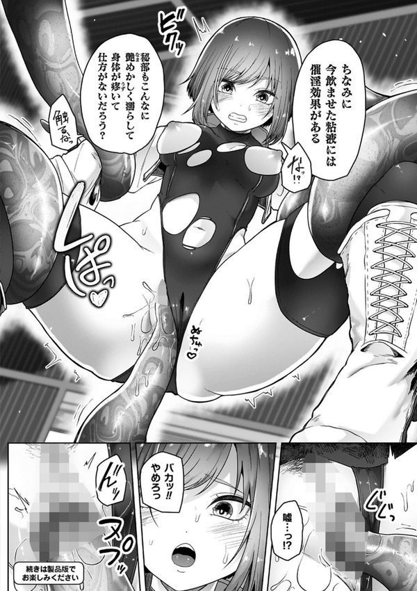 異種淫楽―クリーチャーに堕ちる敗北ヒロイン― エロ画像 010