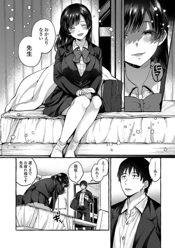 あの子のお気に入り【FANZA限定特典付き】 エロ画像 010