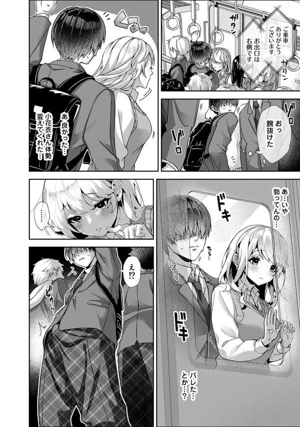 あまあま小悪魔 エロ画像 010