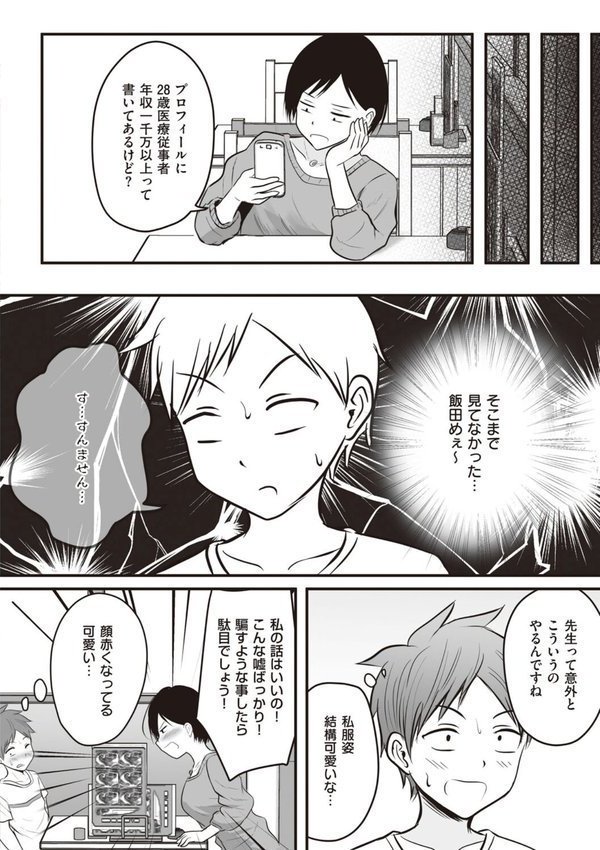 アプリでマッチングした相手は、堅物な担任女教師でした。 【デジタル特装版】 エロ画像 010