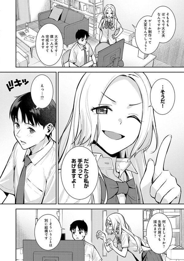 本気にしちゃって、いいですよ。 【デジタル特装版】 エロ画像 010