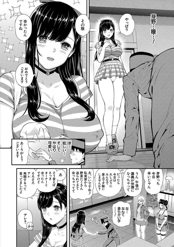 おんなのこ包囲網【1話試し読み付き】 エロ付きアパートすみれ荘 エロ画像 009