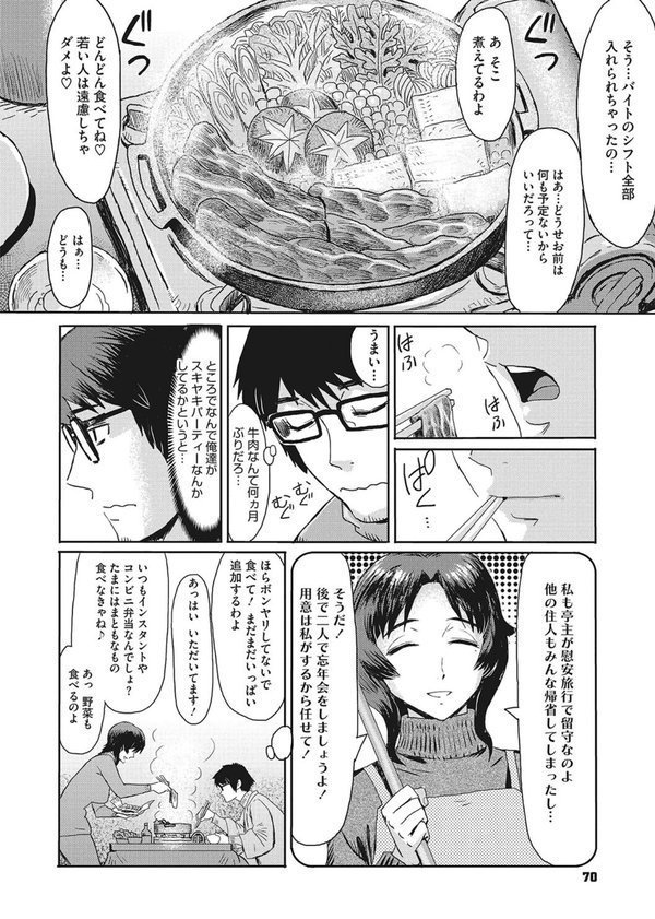 熟妻下宿童貞喰い エロ画像 009