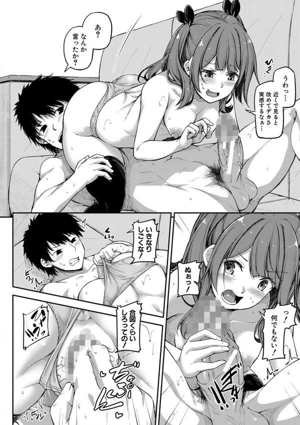 お兄ちゃんに負けたらエッチ！ 〜シコってパコってじゃんけんぽん〜【電子版特典付き】 エロ画像 009