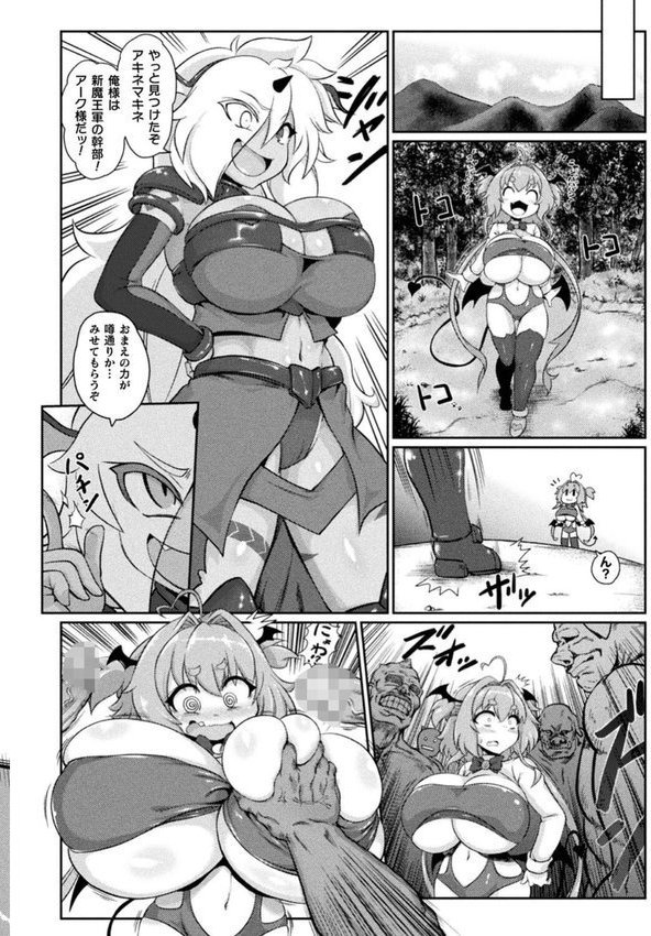 サキュバスと魔法少女とパパ活とデカチンバトル！！ エロ画像 010
