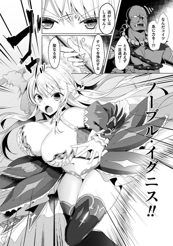 エデンズリッター淫悦の聖魔騎士ルシフェル編 THE COMIC エロ画像 010