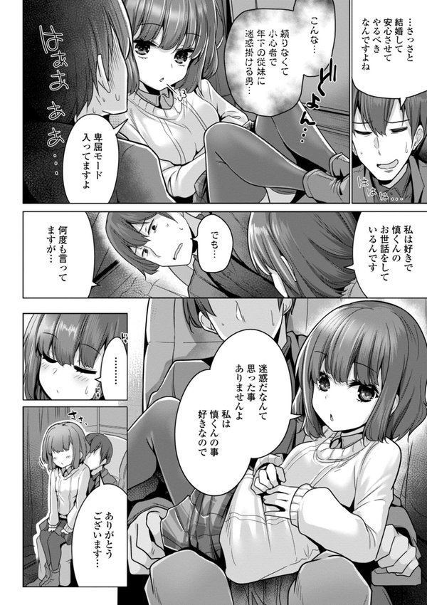 母さんごめん メスガキに手を出しました！！【デジタル版】 エロ画像 010
