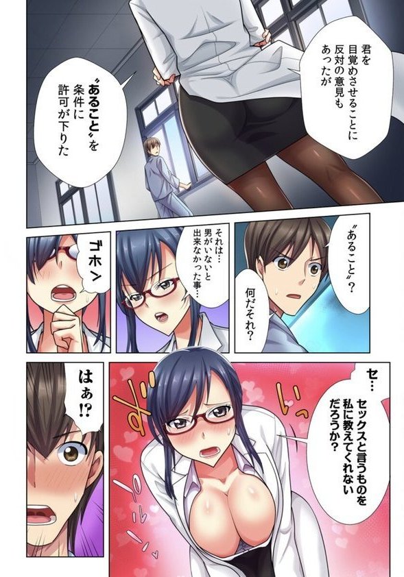 俺だけのハーレム性活（フルカラー）【電子単行本版】 エロ画像 009