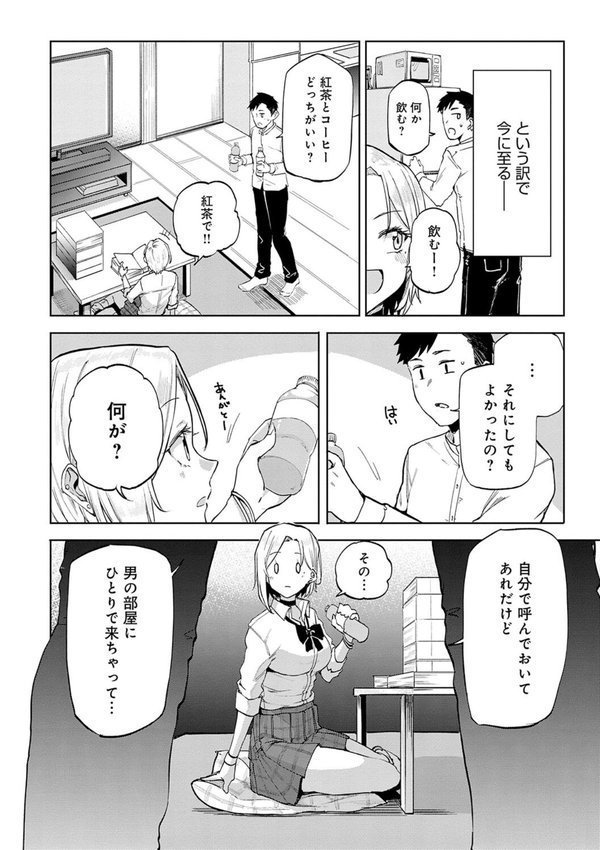 えんじょいはっぴ〜！ 【デジタル特装版】 エロ画像 010
