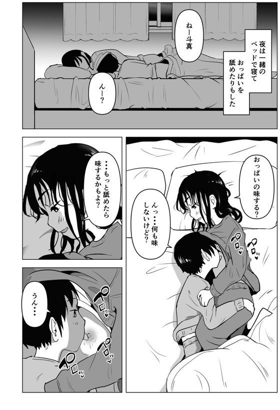 あたりまえせっくす エロ画像 010