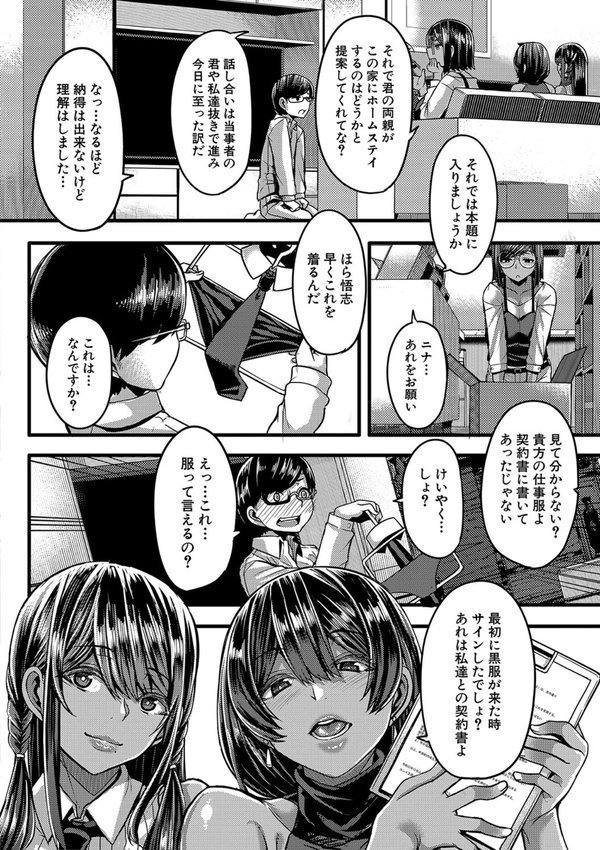 褐色姫と秘密の契約【1話立ち読み付き】 エロ画像 007
