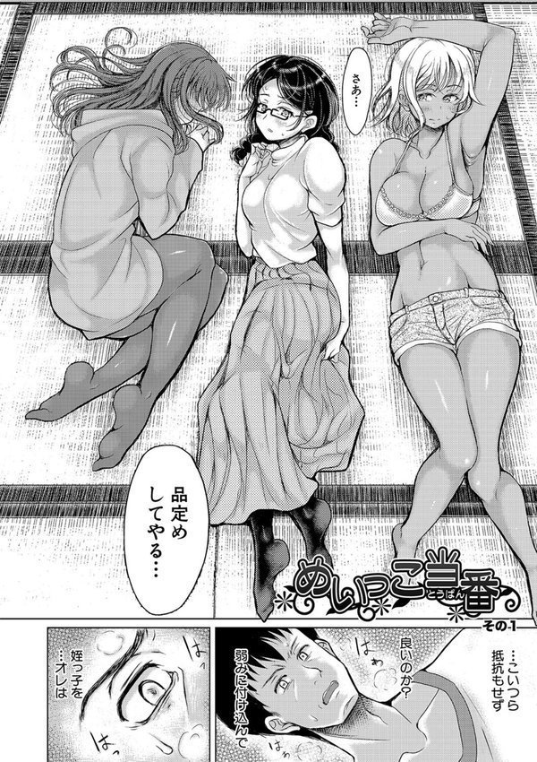 姪っ子×3と毎日お当番セックス エロ画像 009