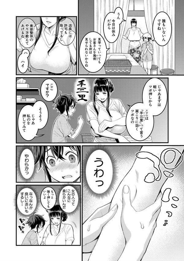ぼくのおとな職業体験【電子版特典付き】 エロ画像 009
