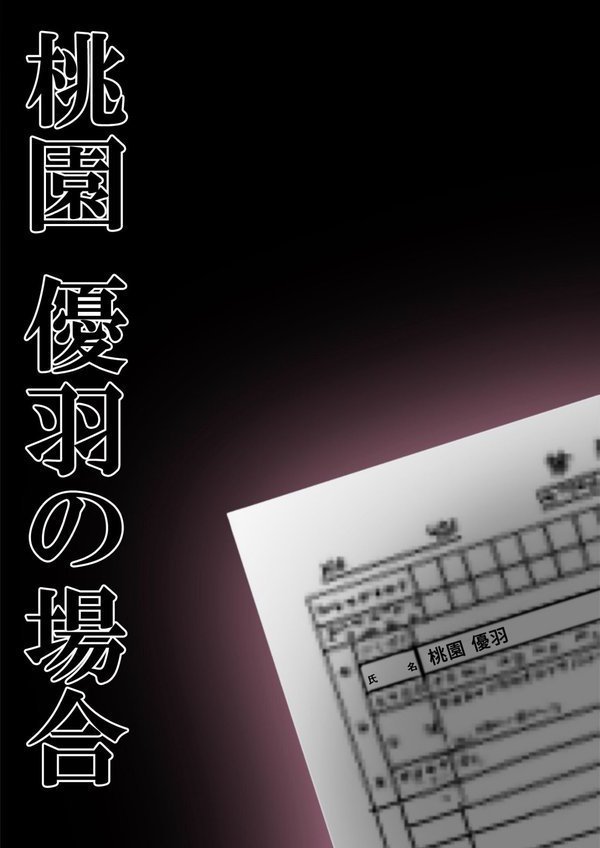 悪徳医師の淫行ま○こ治療 モザイク版 エロ画像 010