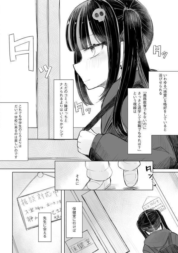 地雷JKは保健室が好き エロ画像 009