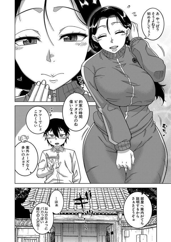 教祖サマの作り方【1話立ち読み付き】 エロ画像 009