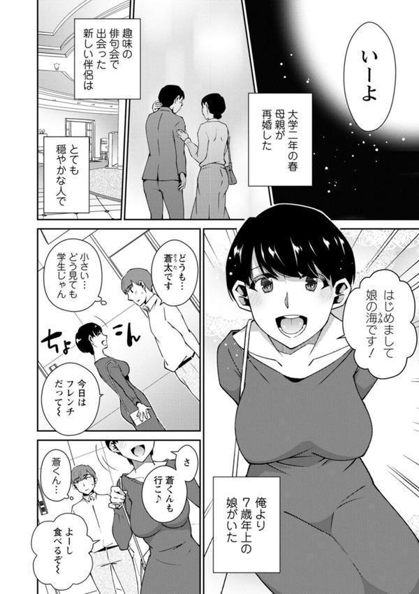 溶けて溺れる〜年上女性が乱れる時〜 エロ画像 010