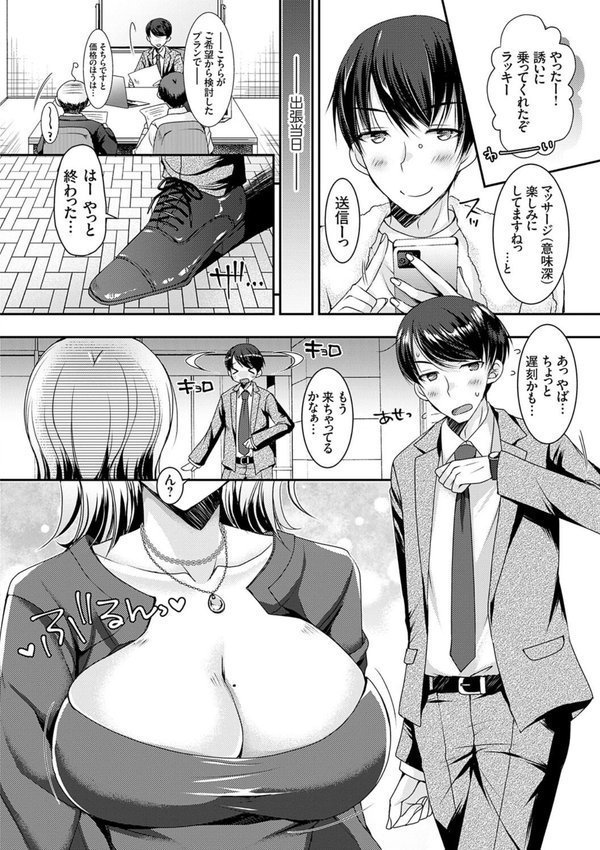 出張不倫 〜ギャル妻は欲求不満〜【デジタル特装版】 エロ画像 010
