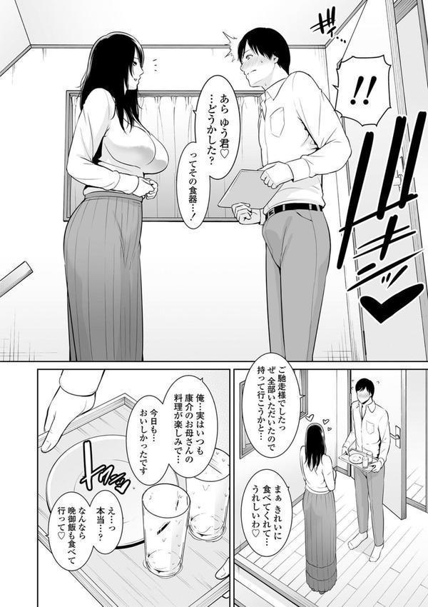 断れない母【FANZA限定特典付き】 エロ画像 010