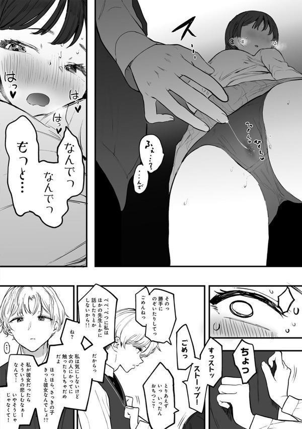 たとえば君が傷ついて 【単話】 エロ画像 010