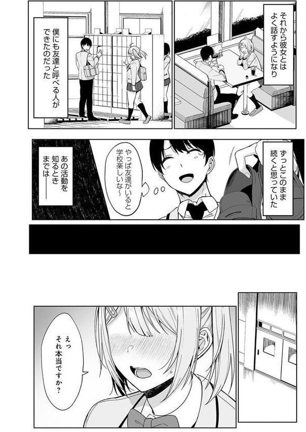 風紀委員とフーゾク活動 エロ画像 009