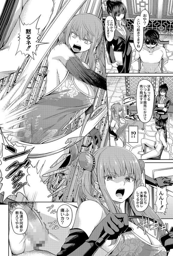 ざ・ふぃめーる・どみねーしょん【デジタル特装版】 エロ画像 009
